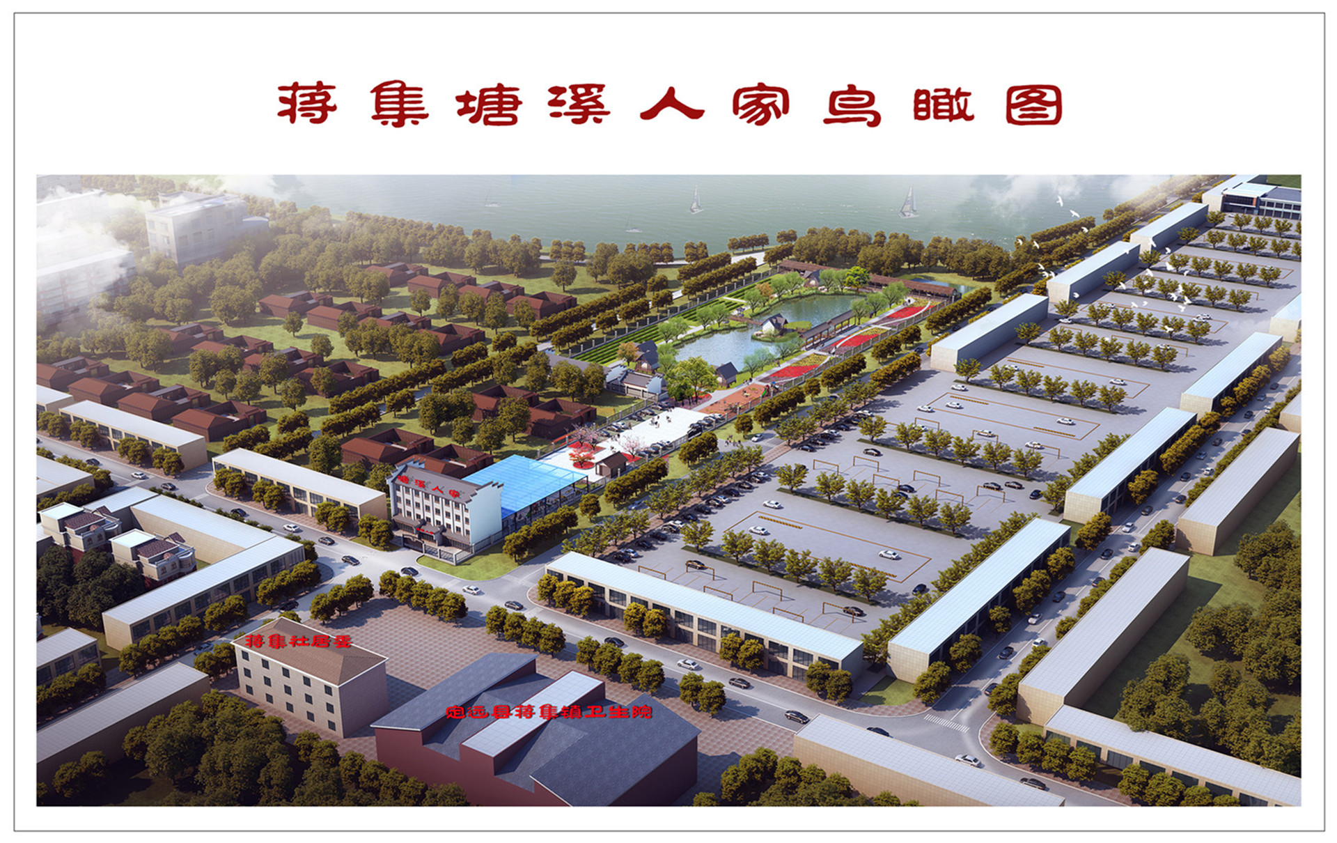 蒋集塘溪人家鸟瞰图（带标题）.jpg