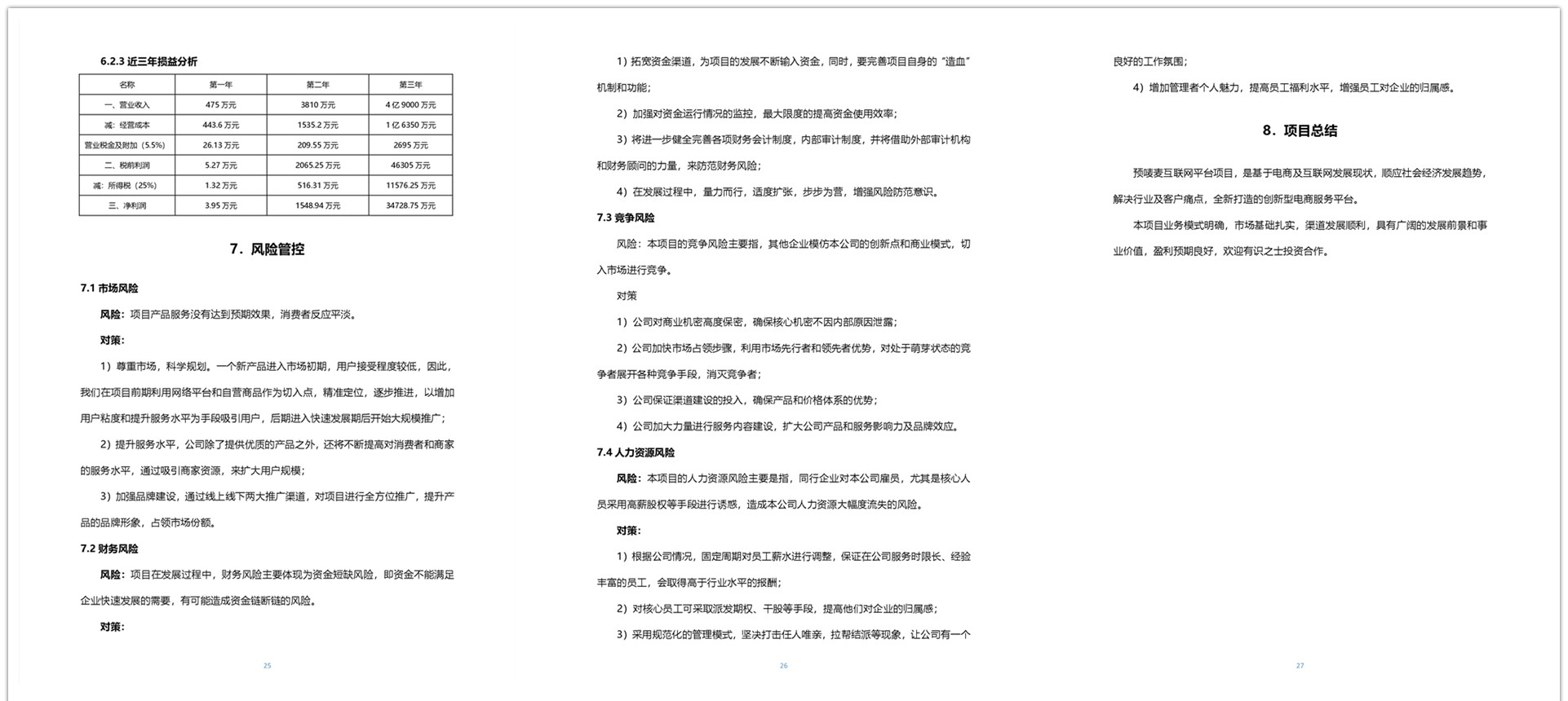 预唛麦Word缩略图_03.jpg