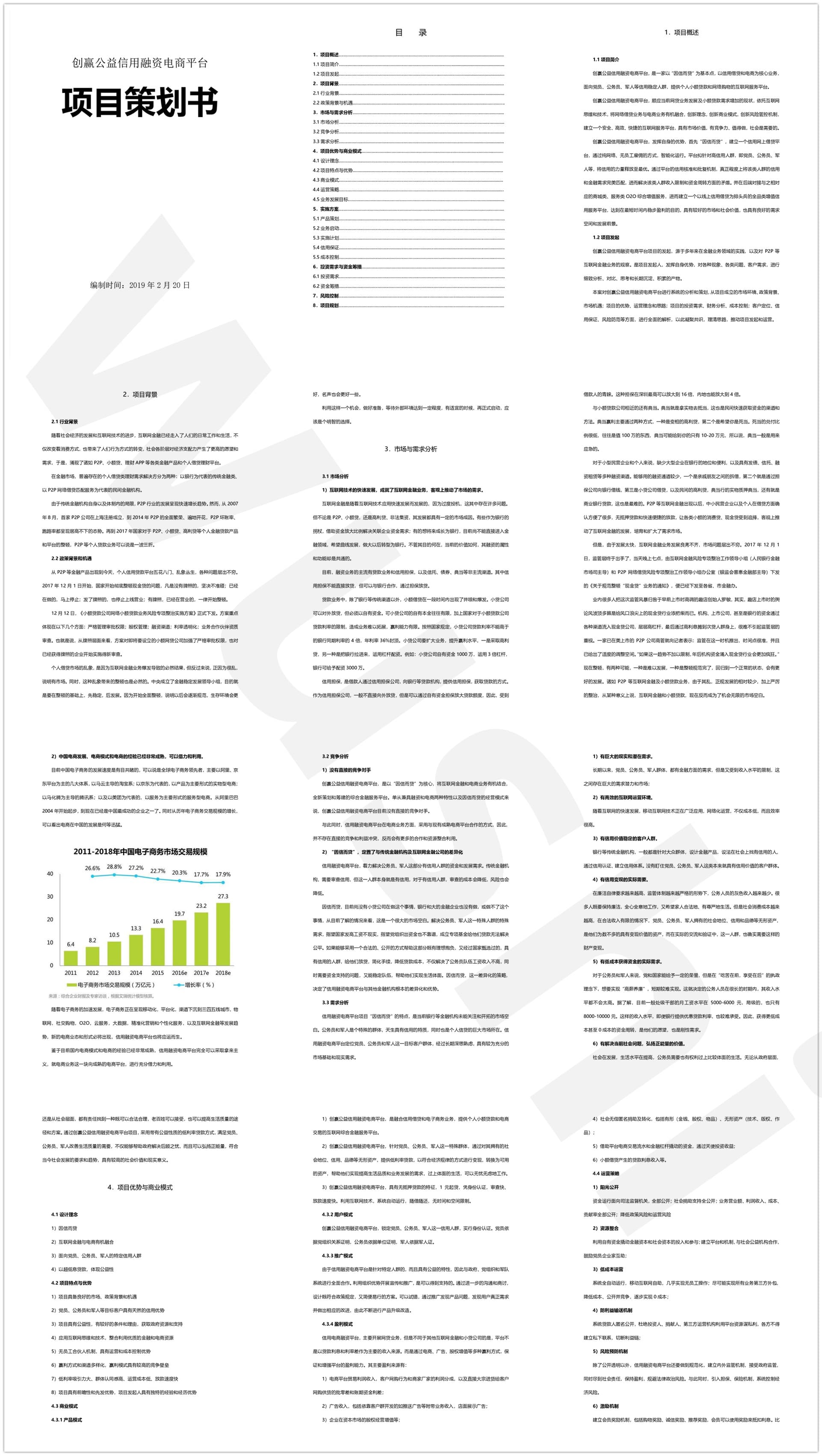 创赢信用word缩略图_01.jpg