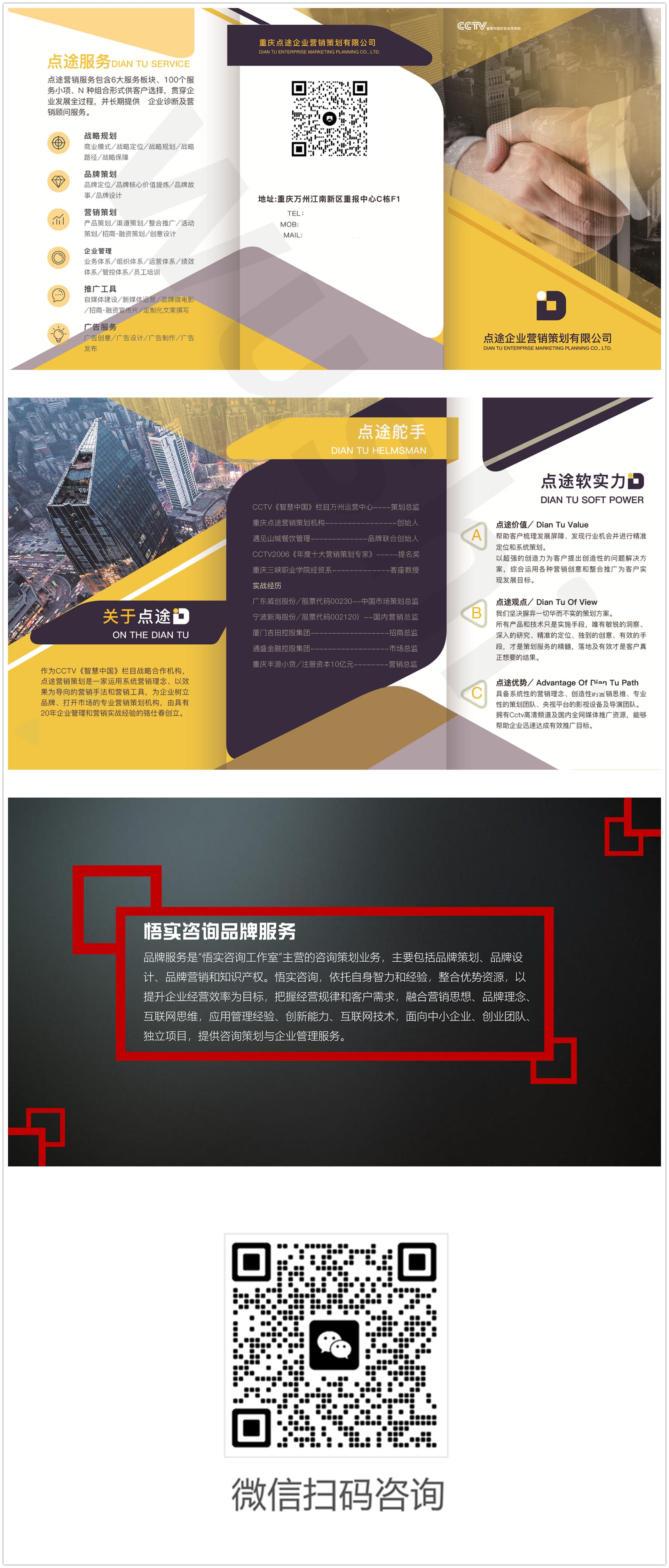 点途企业折页-缩略图.jpg