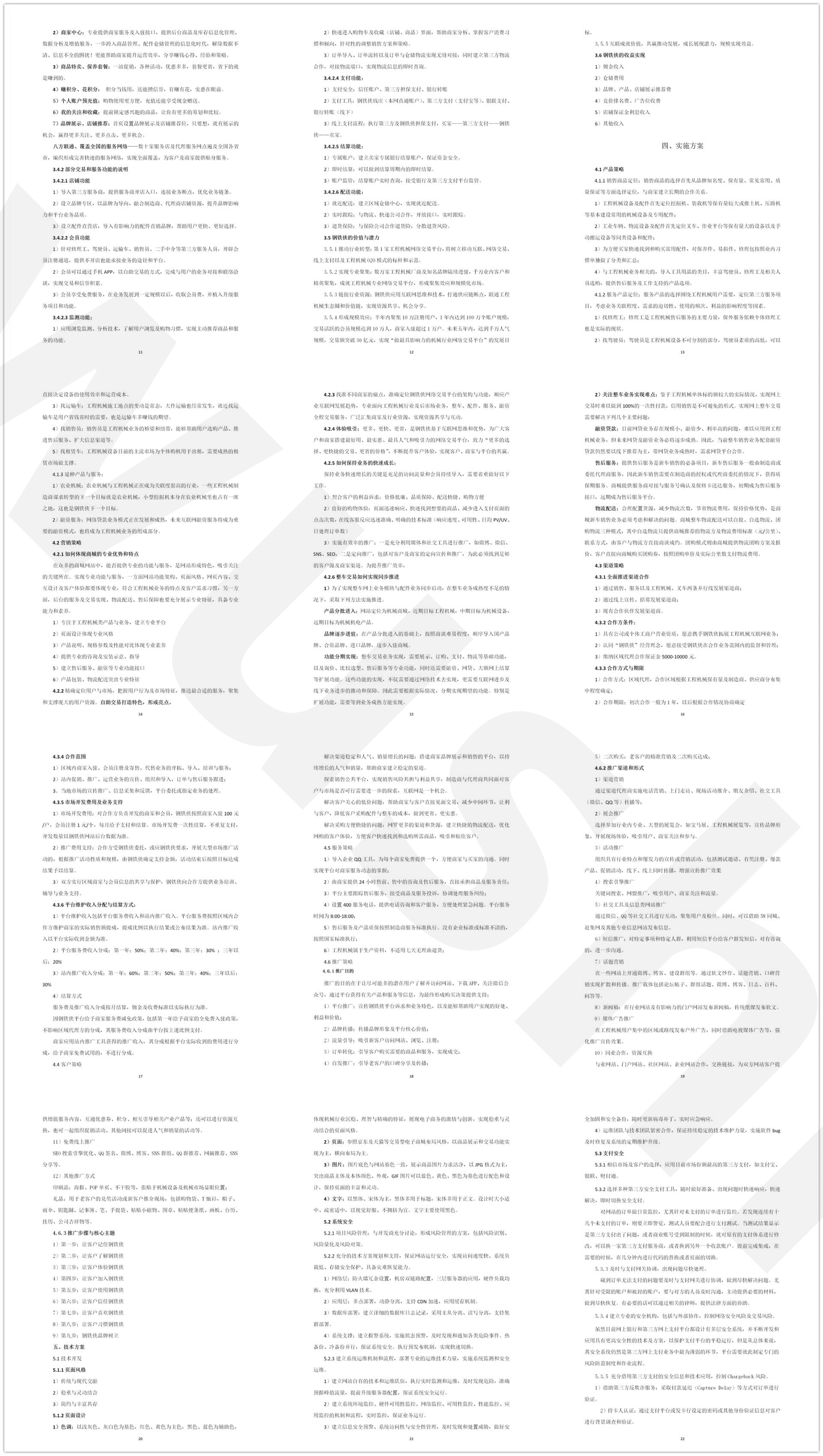 钢铁侠网络交易平台商业计划书word_02.jpg