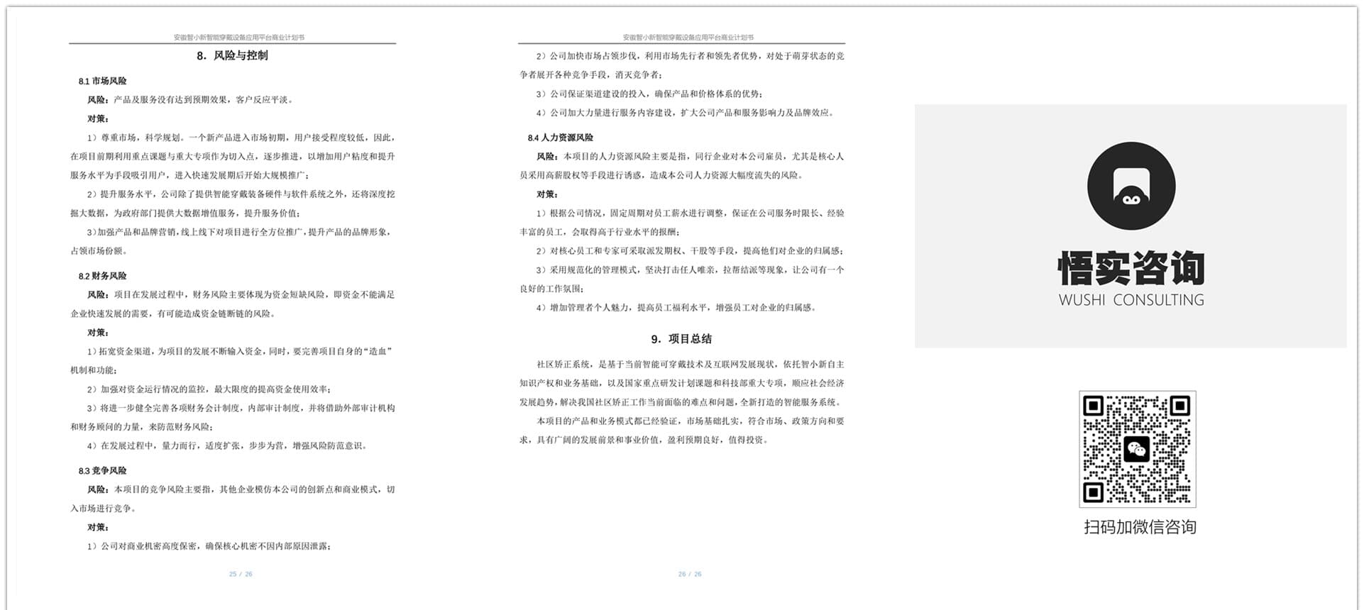 智小新穿戴设备word缩略图_03.jpg