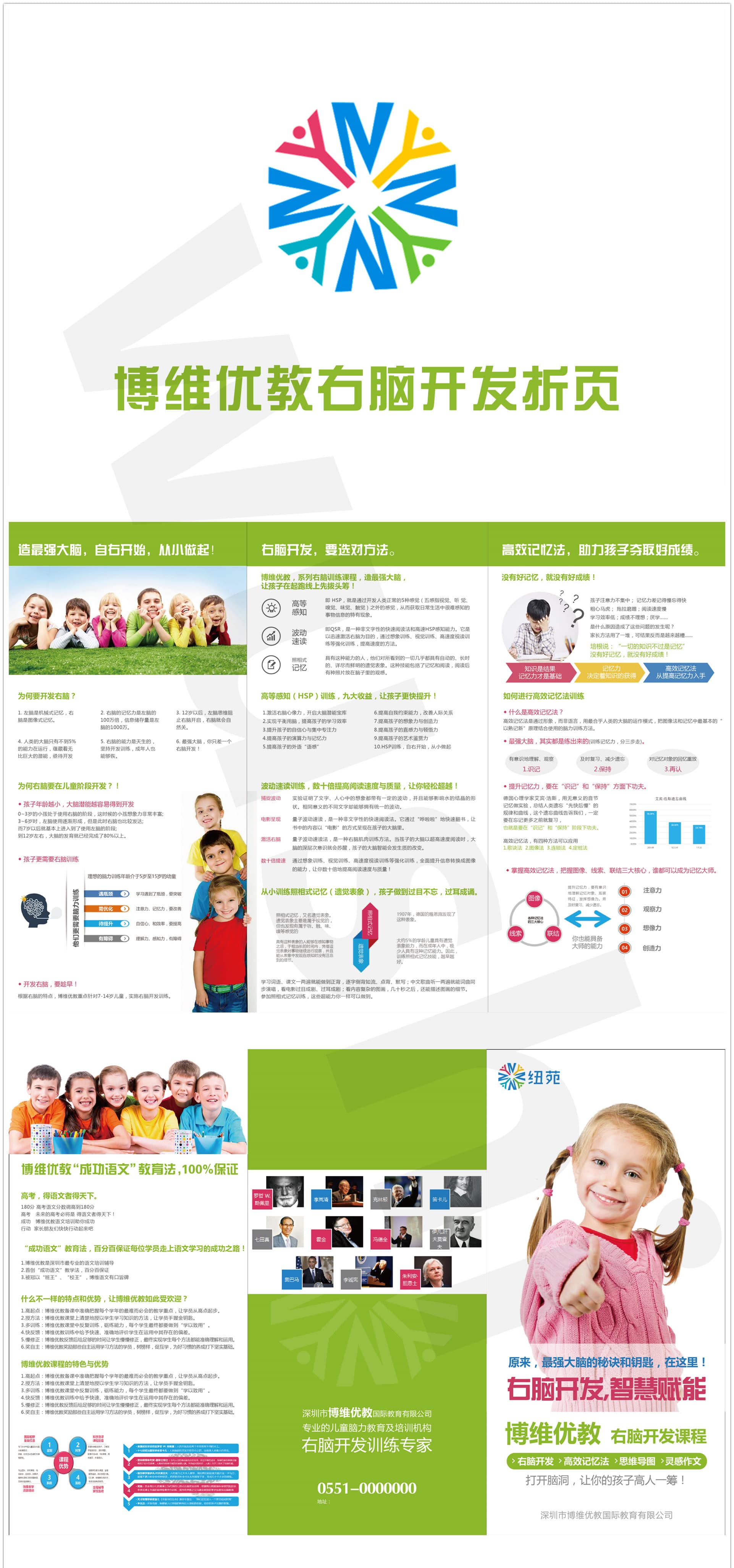 博维优教右脑开发折页合并.jpg
