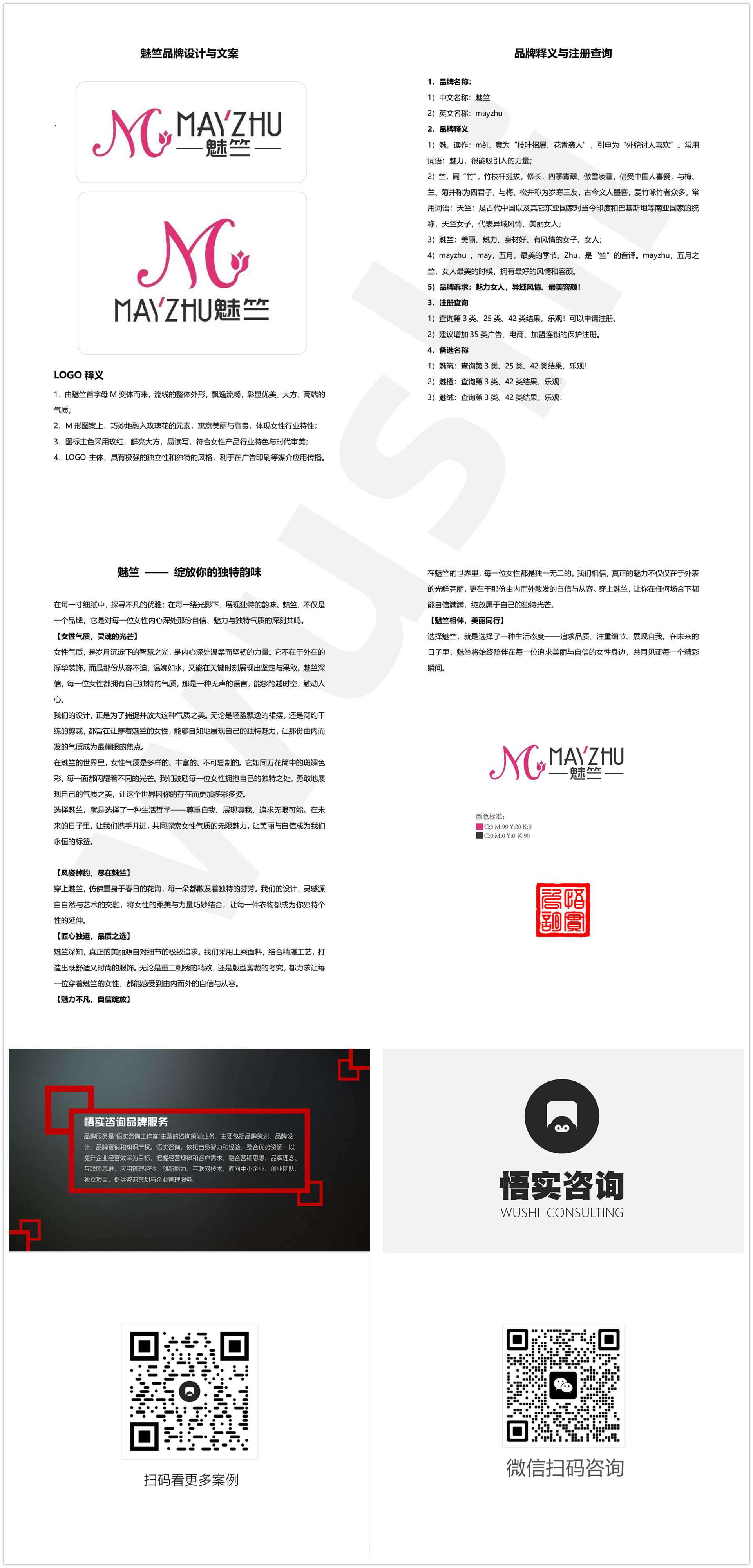 魅竺品牌设计与文案.jpg